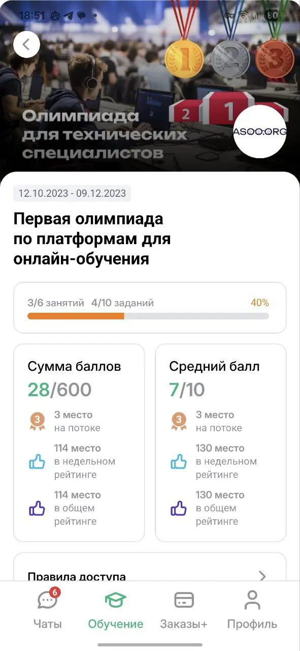 Скриншот мобильного приложения SOHO.LMS